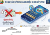 Laos Launches LAeID Application, Phases Out Old Identity Cards