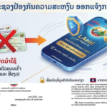 Laos Launches LAeID Application, Phases Out Old Identity Cards