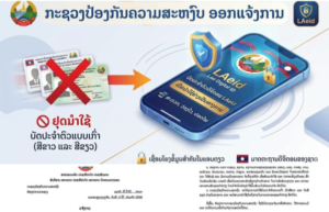 Laos Launches LAeID Application, Phases Out Old Identity Cards Laos Launches LAeID Application, Phases Out Old Identity Cards